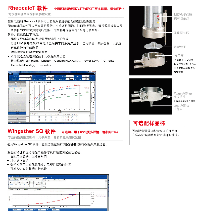 Wells锥板粘度计 (1).gif