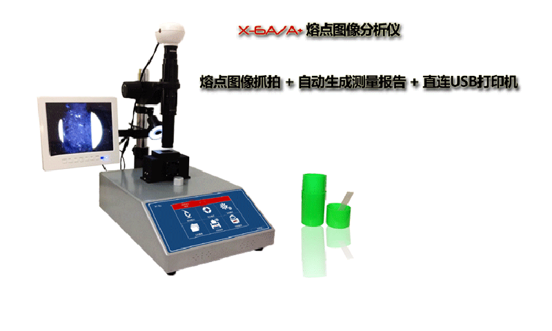 X-6A熔点图像分析仪03.gif