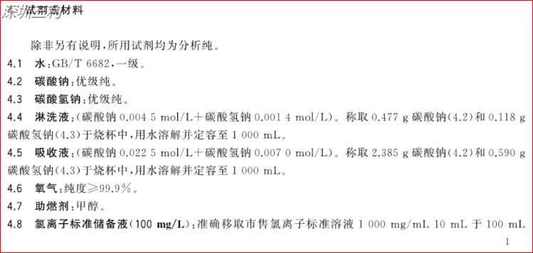 GB∕T34692-2017热塑性弹性体卤素含量的测定 (2).jpg