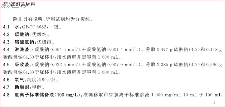 GB∕T34692-2017热塑性弹性体卤素含量的测定 (2).jpg