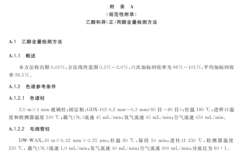 GBT26373-2020 醇类消毒剂卫生要求 (2).png