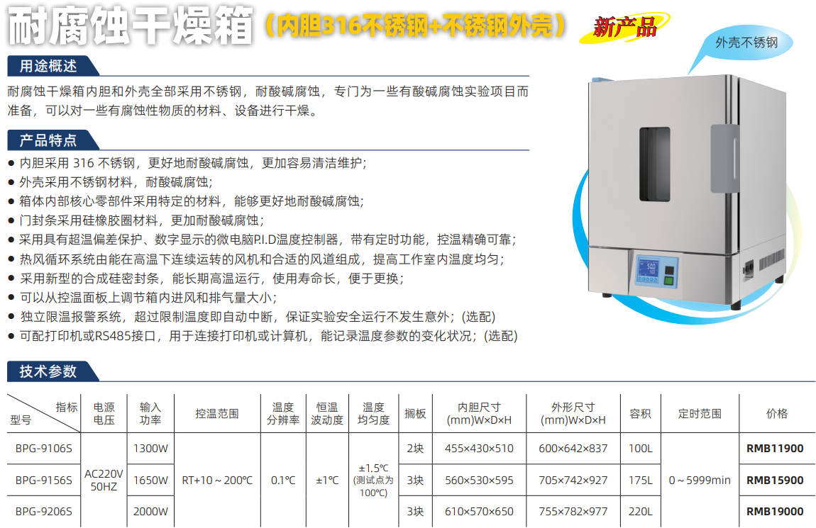 1779442215364952.png 耐腐蚀干燥箱 内胆316不锈钢 不锈钢外壳(耐腐蚀干燥箱 内胆316不锈钢 不锈钢外壳).png